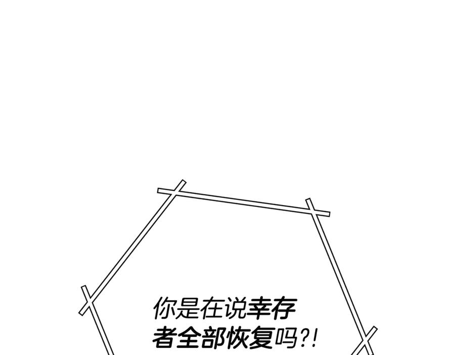 重启地下城 第218话 疯狂升级 第99页
