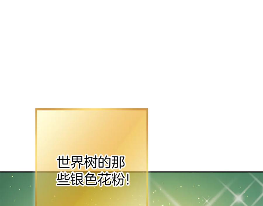 重启地下城 第218话 疯狂升级 第103页