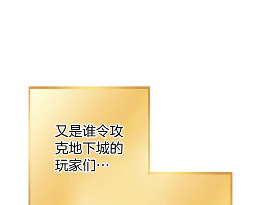 重启地下城 第218话 疯狂升级 第95页