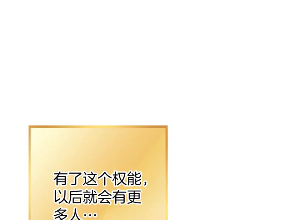 重启地下城 第218话 疯狂升级 第116页