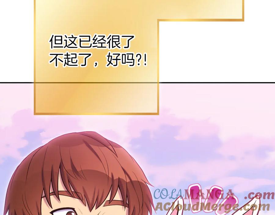 重启地下城 第218话 疯狂升级 第113页