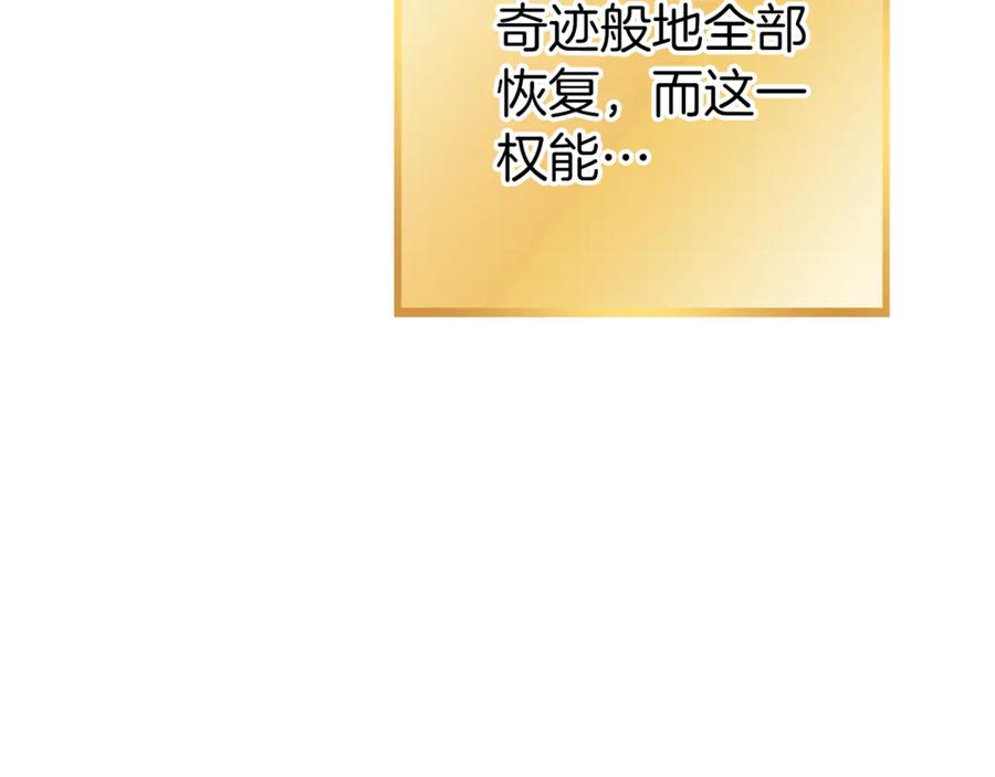 重启地下城 第218话 疯狂升级 第106页