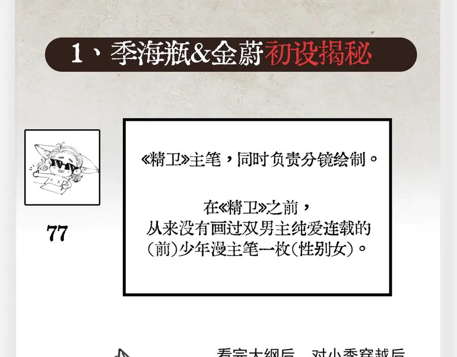 《精卫》《精卫》幕后花絮 第2页