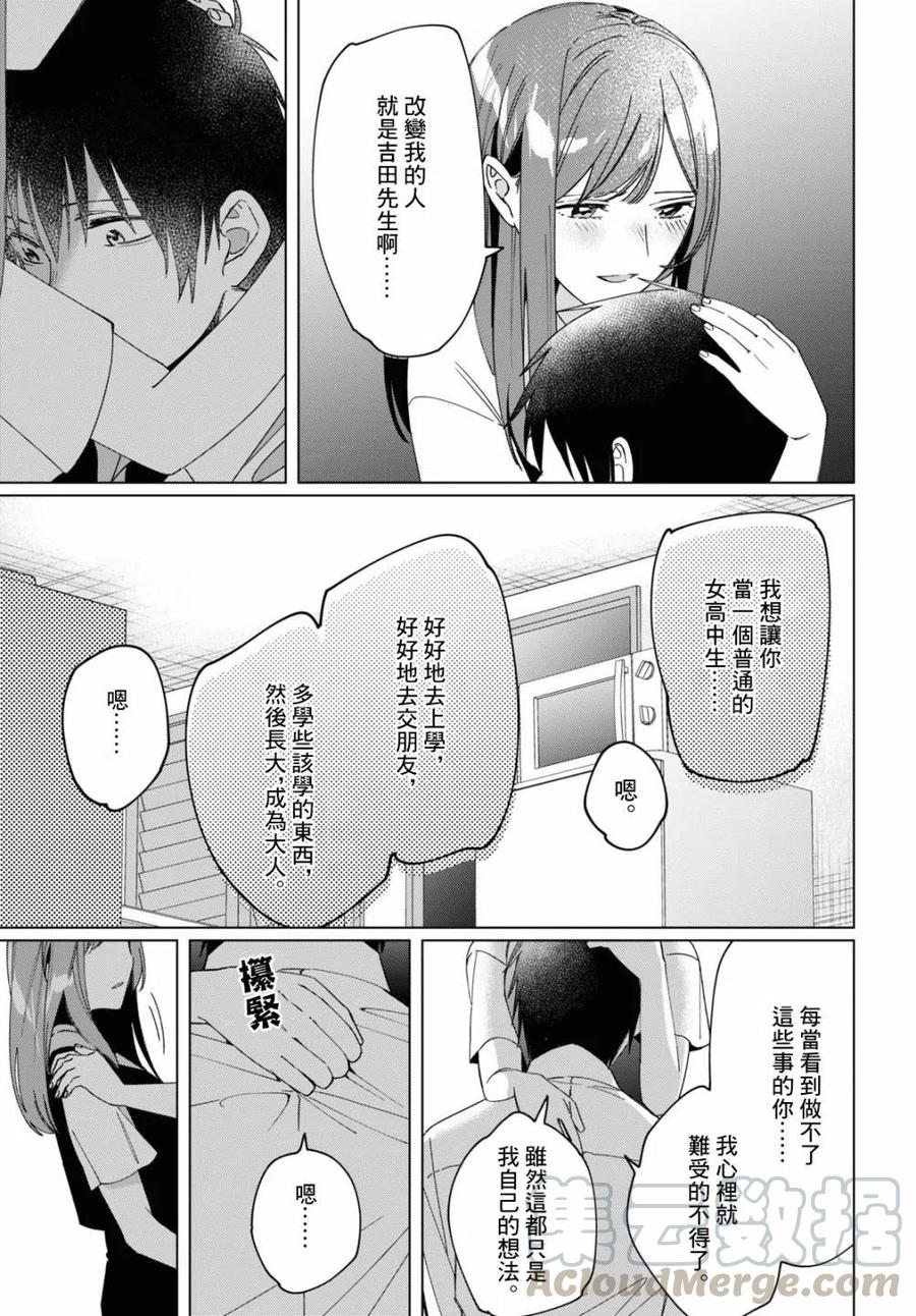 《剃须。然后捡到女高中生》23 无法消失的过去与已然改变的现在 第15页