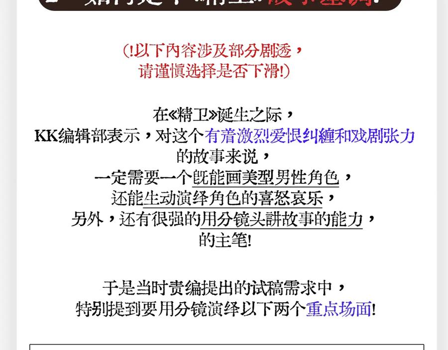 《精卫》《精卫》幕后花絮 第10页