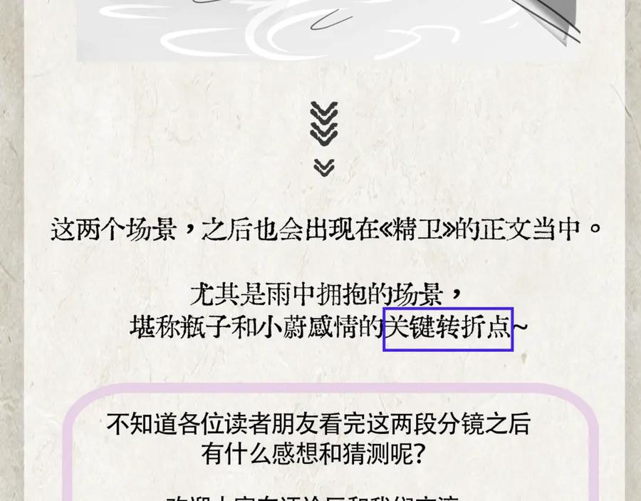 《精卫》《精卫》幕后花絮 第20页