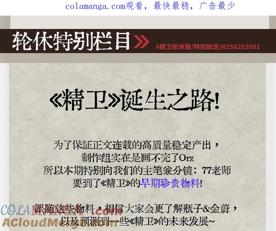 《精卫》《精卫》幕后花絮 第1页