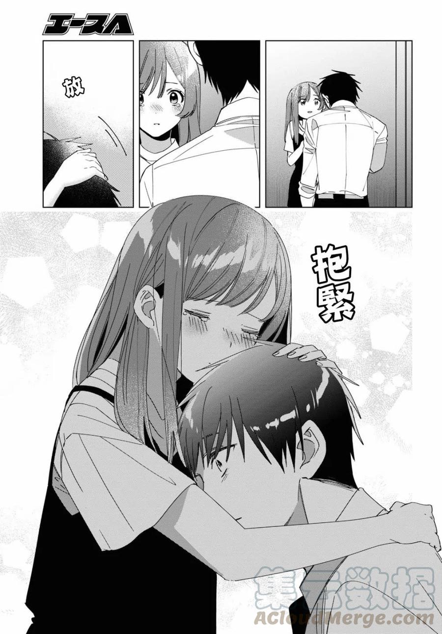 《剃须。然后捡到女高中生》23 无法消失的过去与已然改变的现在 第13页