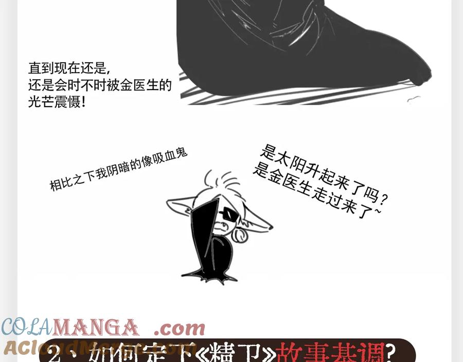 《精卫》《精卫》幕后花絮 第9页