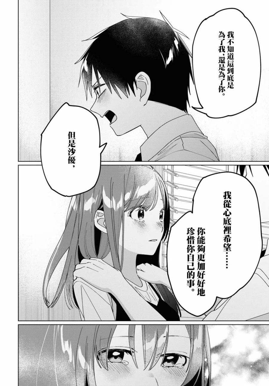 《剃须。然后捡到女高中生》23 无法消失的过去与已然改变的现在 第16页