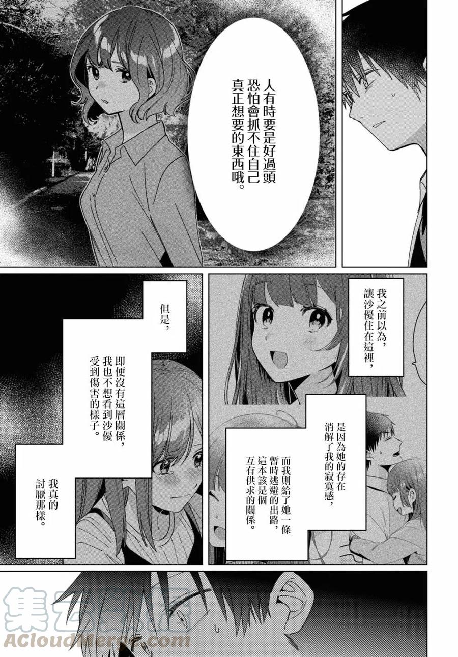 《剃须。然后捡到女高中生》23 无法消失的过去与已然改变的现在 第11页