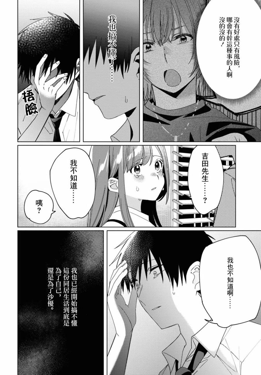 《剃须。然后捡到女高中生》23 无法消失的过去与已然改变的现在 第12页