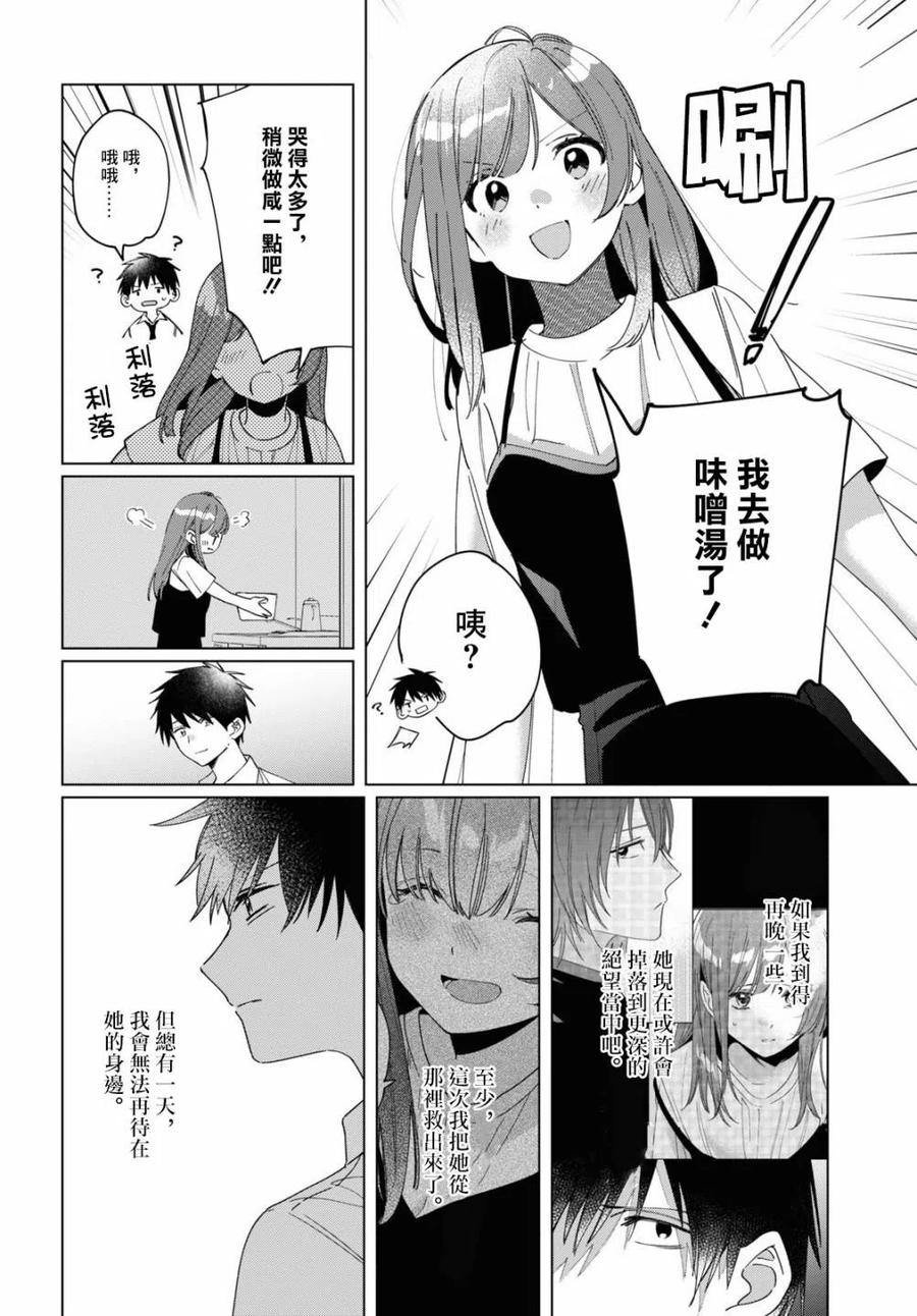 《剃须。然后捡到女高中生》23 无法消失的过去与已然改变的现在 第18页