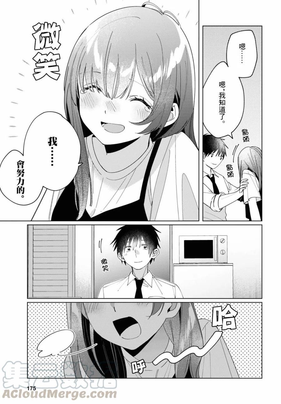 《剃须。然后捡到女高中生》23 无法消失的过去与已然改变的现在 第17页