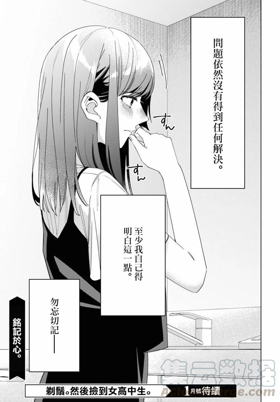 《剃须。然后捡到女高中生》23 无法消失的过去与已然改变的现在 第19页