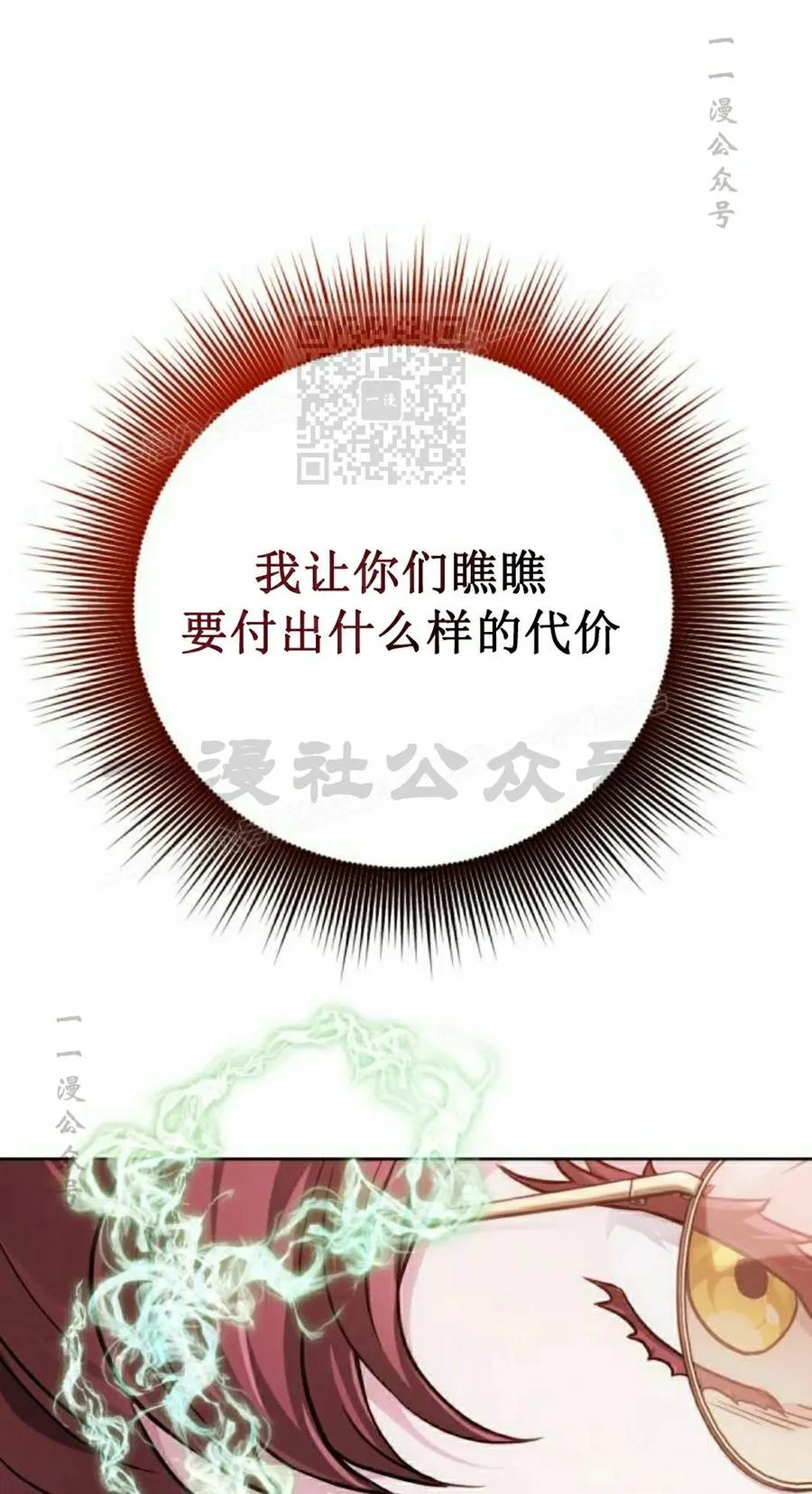 《转世的9级大魔法师》第24集 第86页