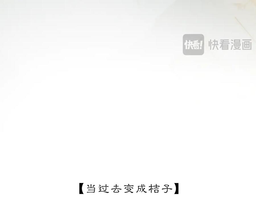 《黑无常》20 当过去变成桔子 第87页