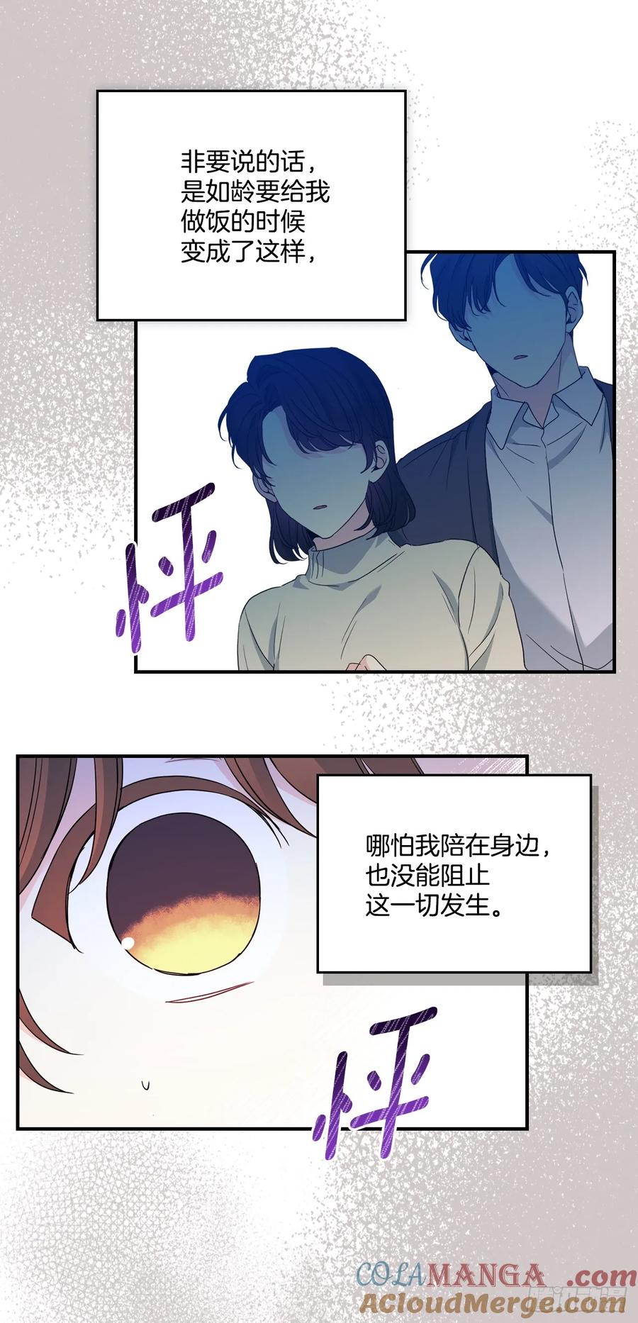 网络小说的法则 240.如龄失忆（2） 第28页