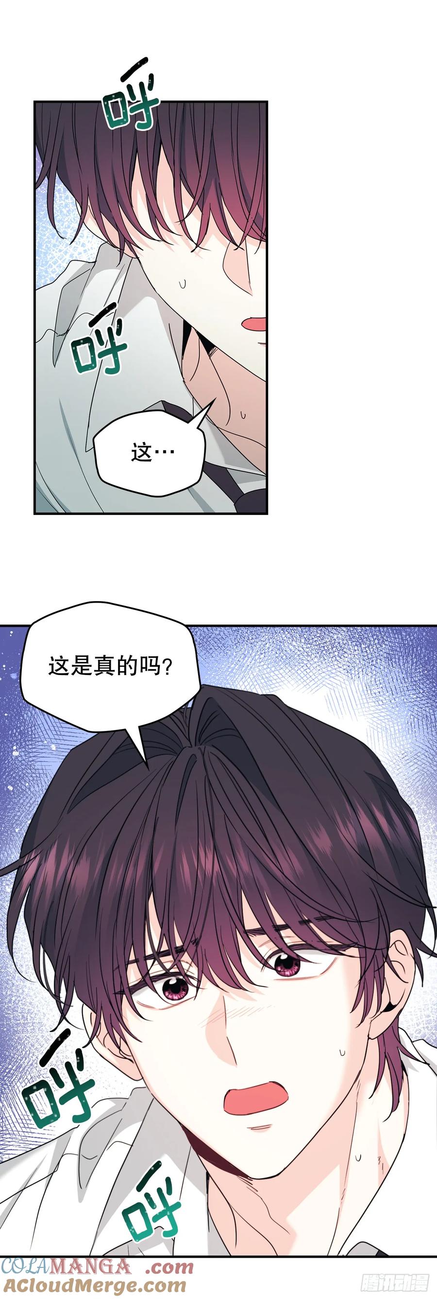 网络小说的法则 240.如龄失忆（2） 第31页