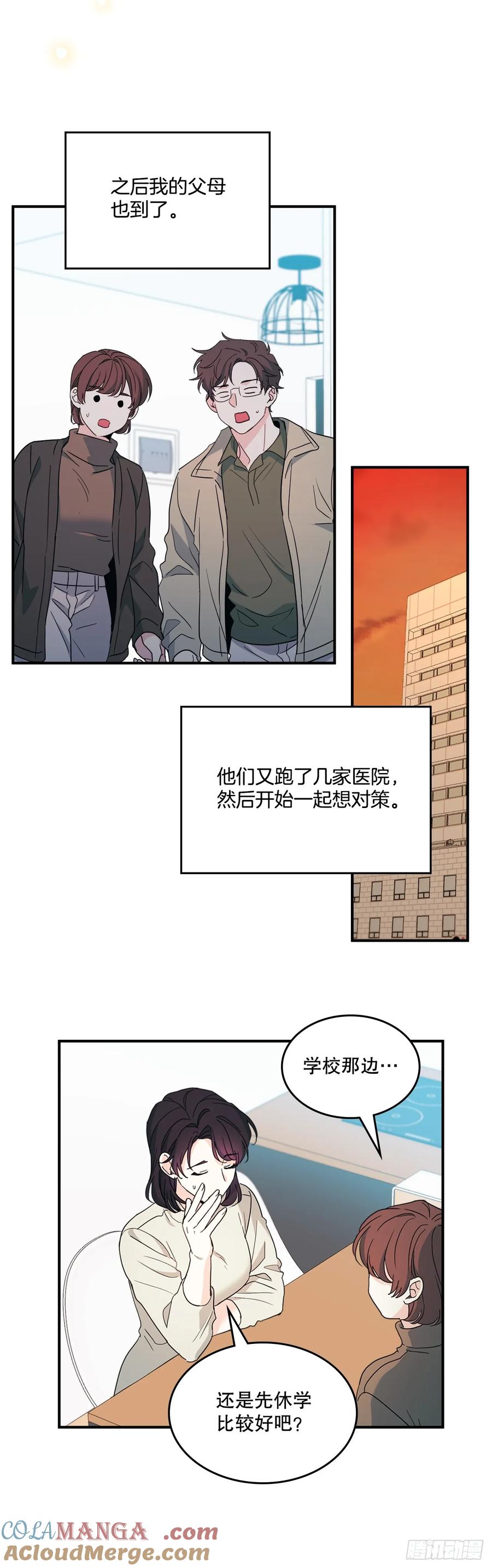 网络小说的法则 240.如龄失忆（2） 第43页