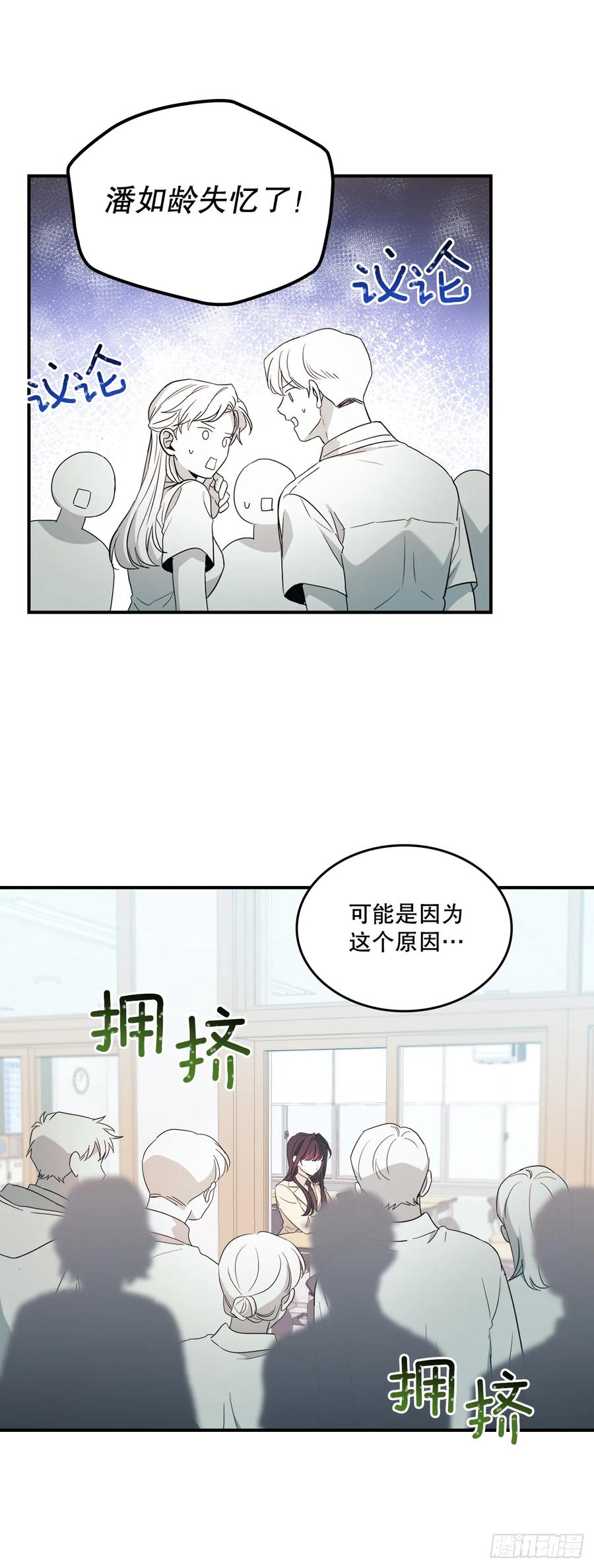 网络小说的法则 240.如龄失忆（2） 第47页