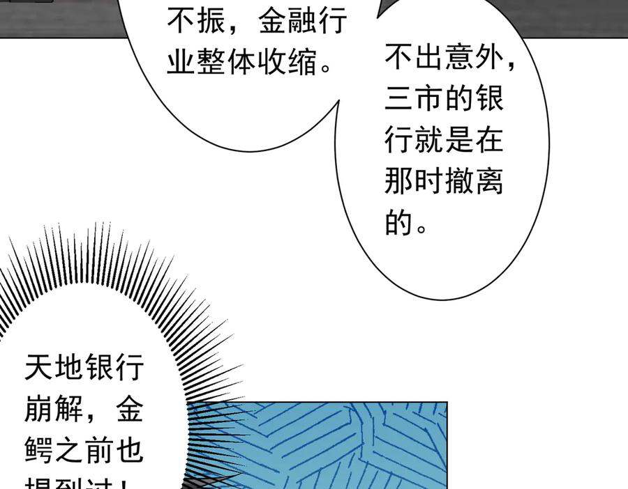 《全球惊悚：开局万亿冥币》第253话 全都围着钱转！ 第104页