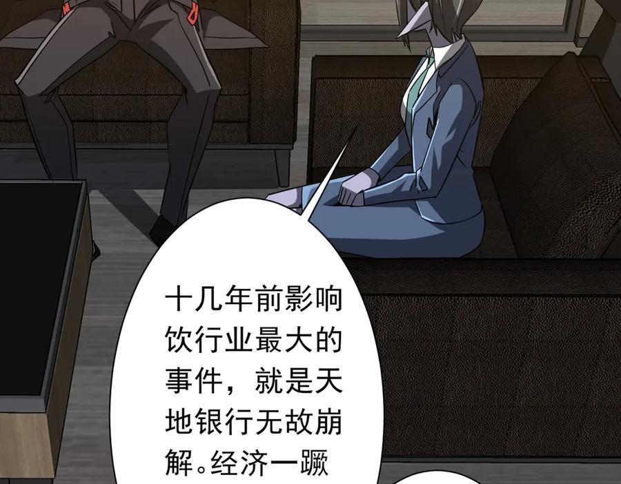 《全球惊悚：开局万亿冥币》第253话 全都围着钱转！ 第103页