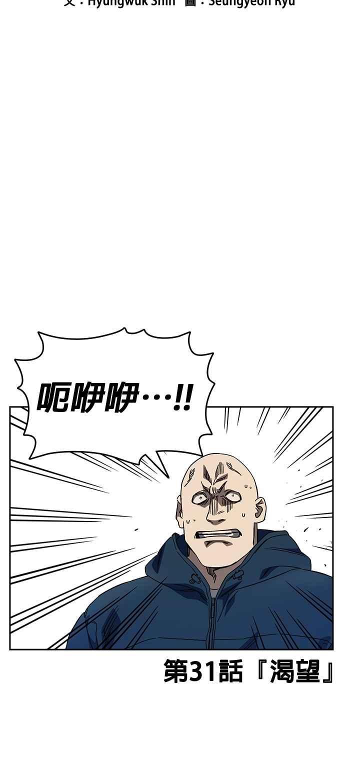 《痞子学霸》[第三季] 第31话 渴望 第12页