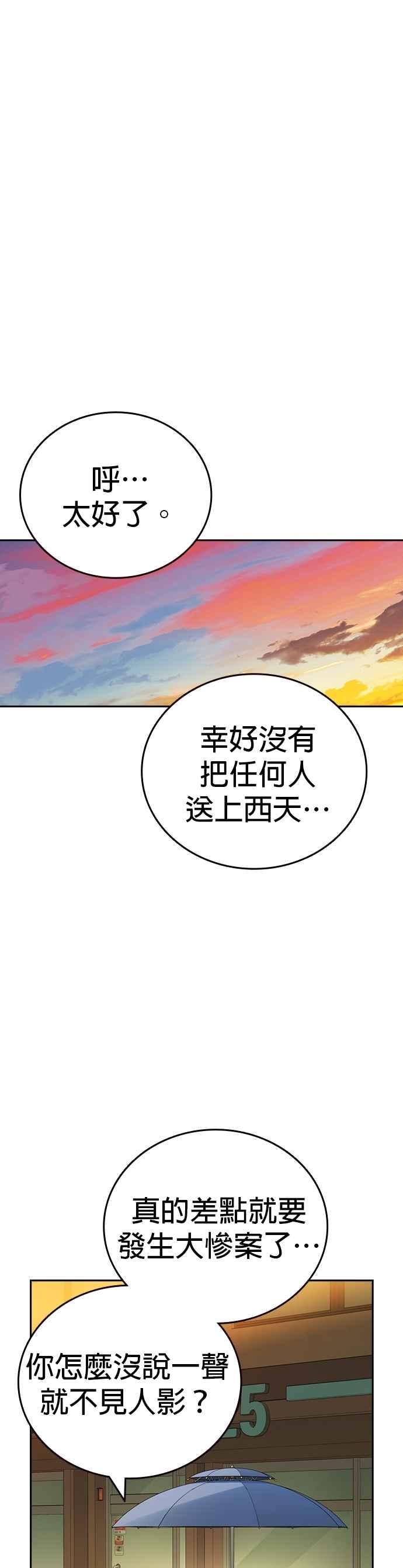 《痞子学霸》[第三季] 第31话 渴望 第30页