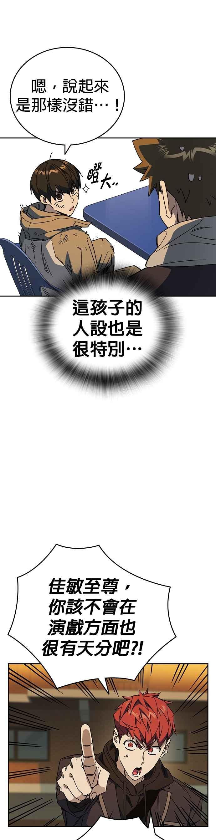 《痞子学霸》[第三季] 第31话 渴望 第32页