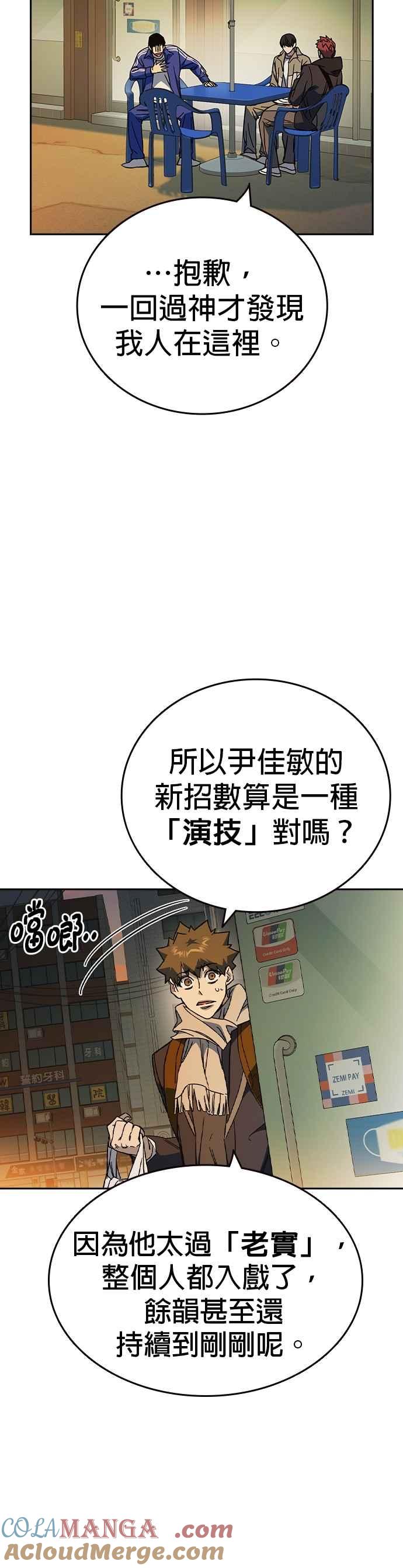 《痞子学霸》[第三季] 第31话 渴望 第31页