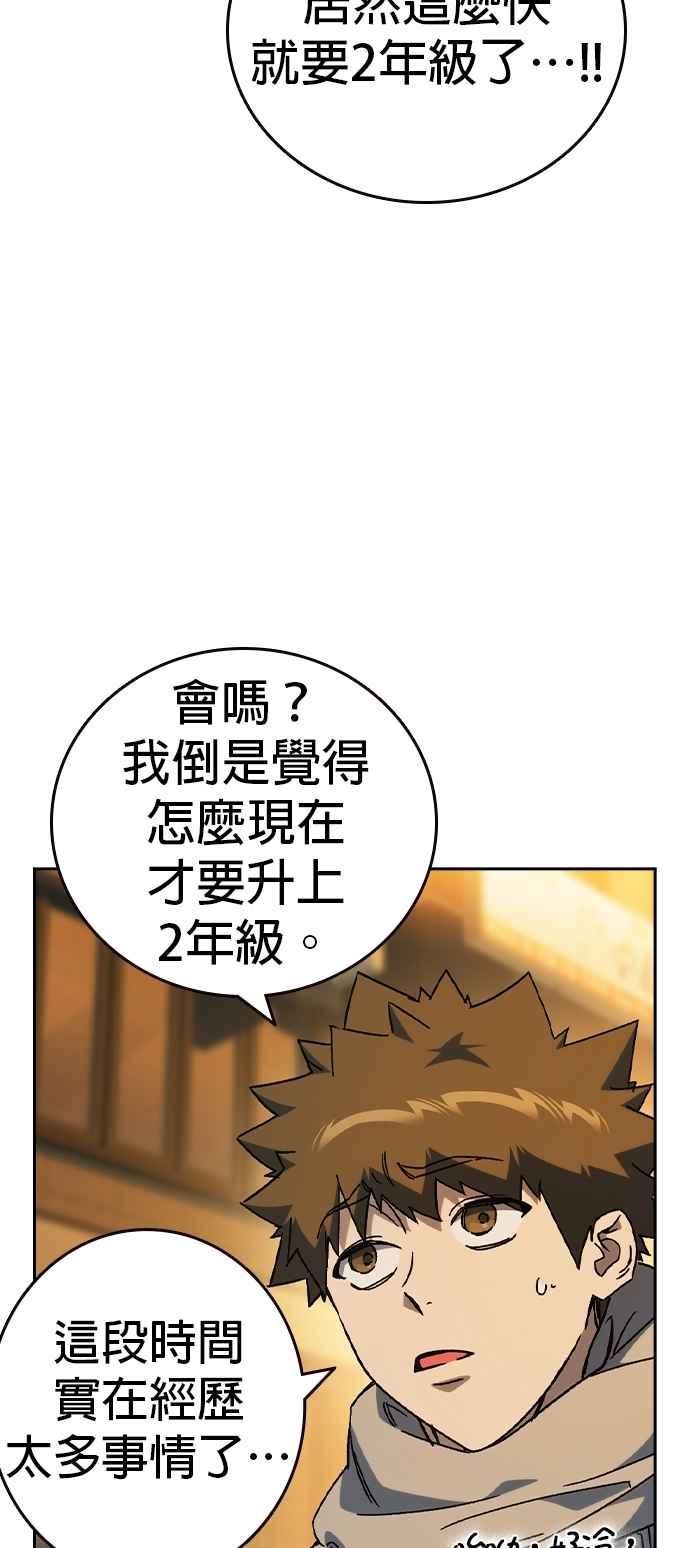 《痞子学霸》[第三季] 第31话 渴望 第2页
