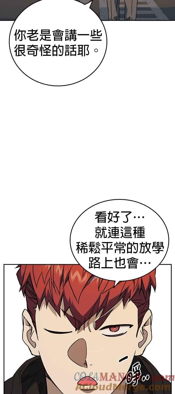 《痞子学霸》[第三季] 第31话 渴望 第4页