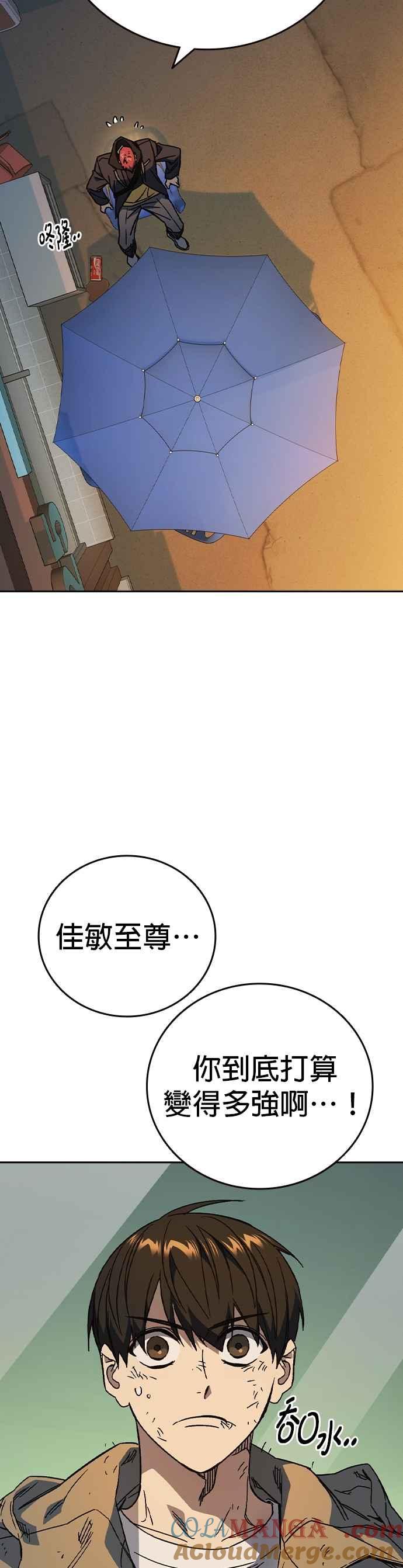 《痞子学霸》[第三季] 第31话 渴望 第37页