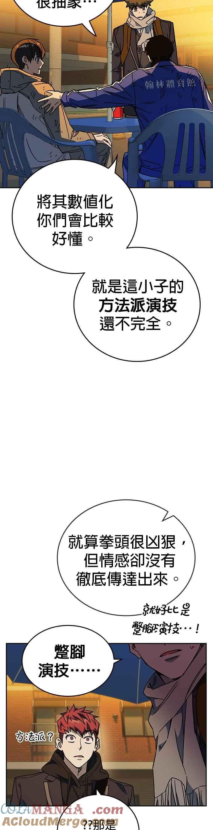 《痞子学霸》[第三季] 第31话 渴望 第34页