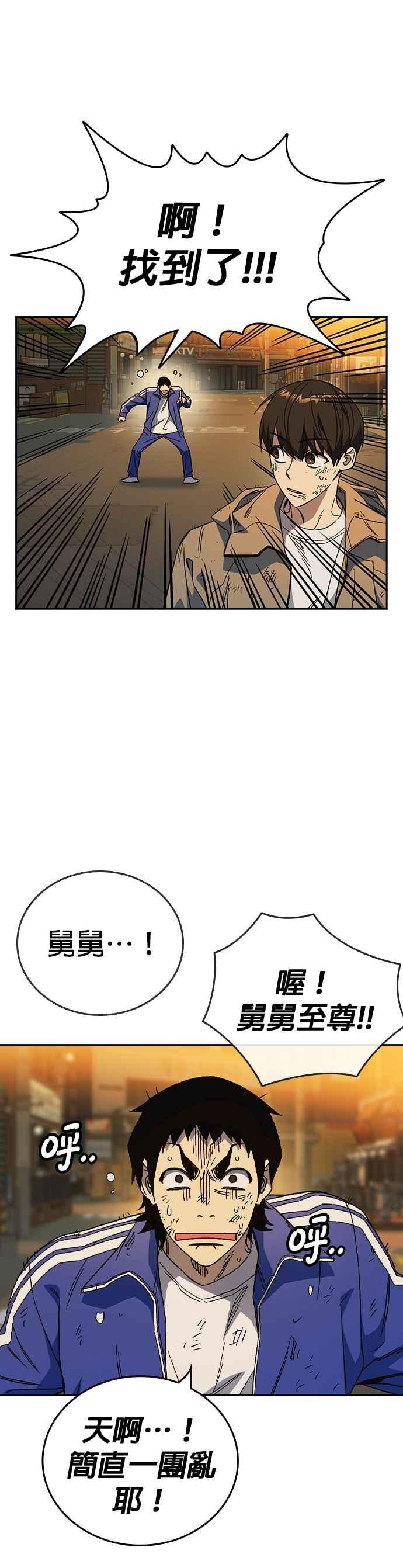 《痞子学霸》[第三季] 第31话 渴望 第29页