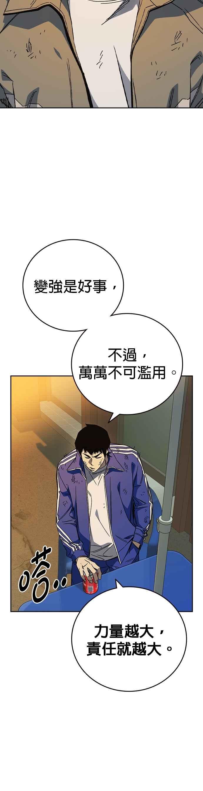 《痞子学霸》[第三季] 第31话 渴望 第38页