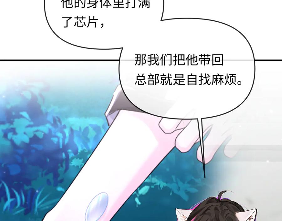 人鱼陷落 第159话 博弈 第74页