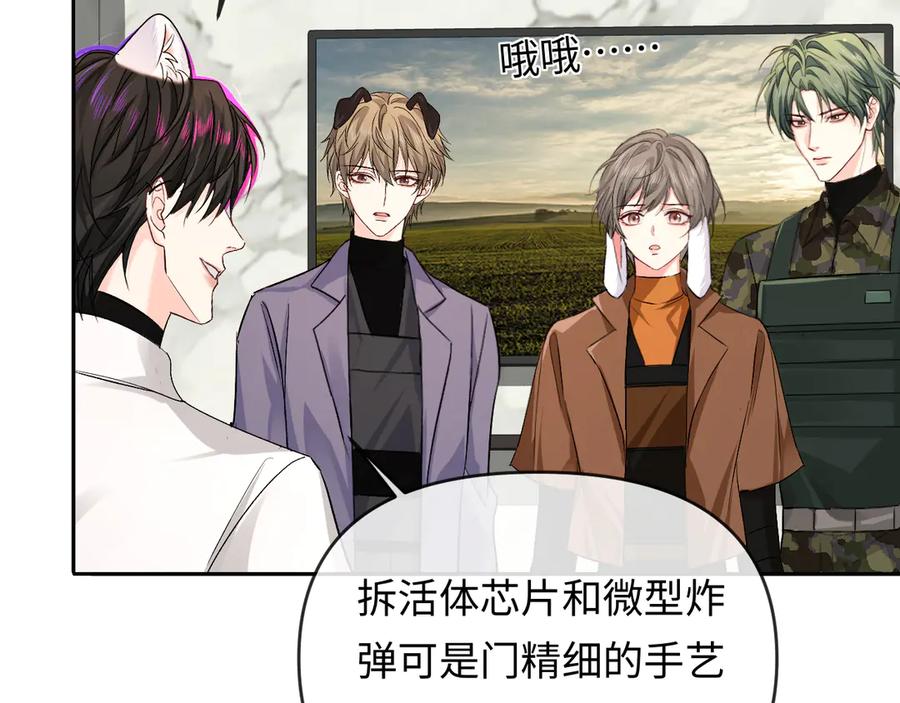 人鱼陷落 第159话 博弈 第77页