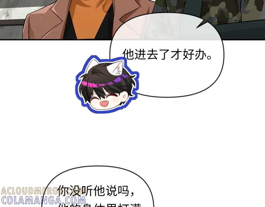 人鱼陷落 第159话 博弈 第73页