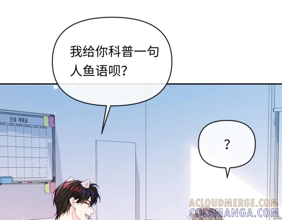 人鱼陷落 第162话 兰波的小猫咪 第70页