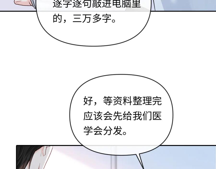 人鱼陷落 第162话 兰波的小猫咪 第65页