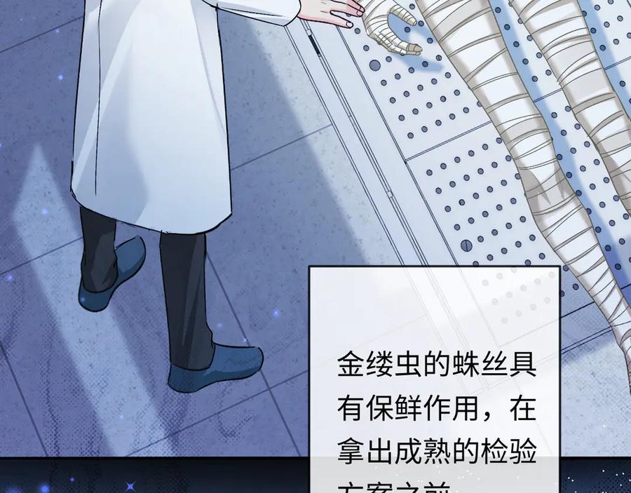 人鱼陷落 第162话 兰波的小猫咪 第56页