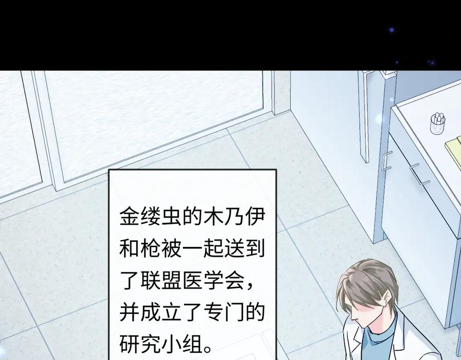人鱼陷落 第162话 兰波的小猫咪 第54页