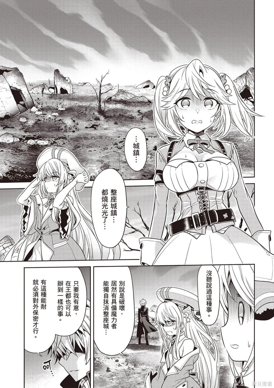 《世界最强暗杀者转生成异世界贵族》第07卷 第110页