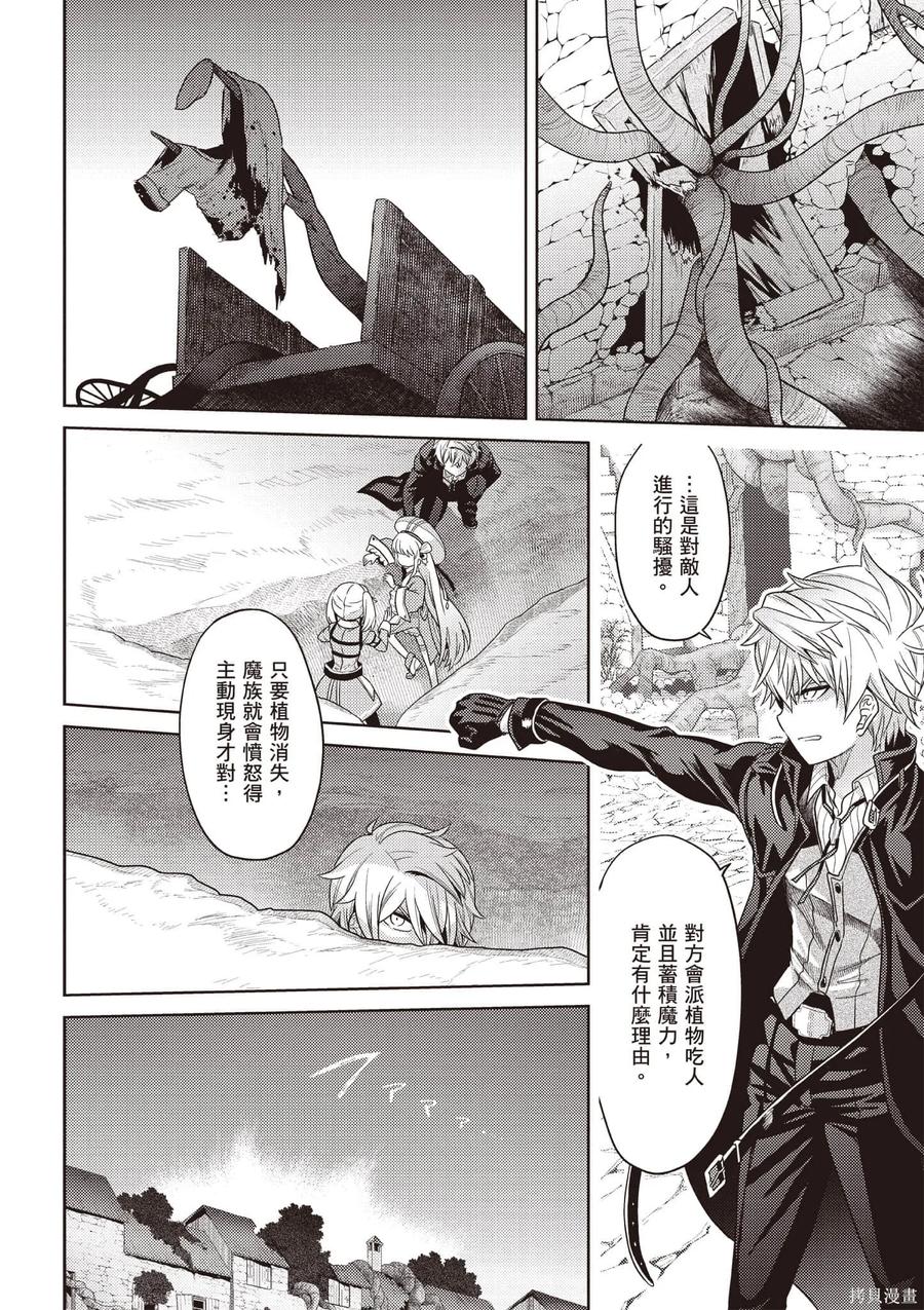 《世界最强暗杀者转生成异世界贵族》第07卷 第107页