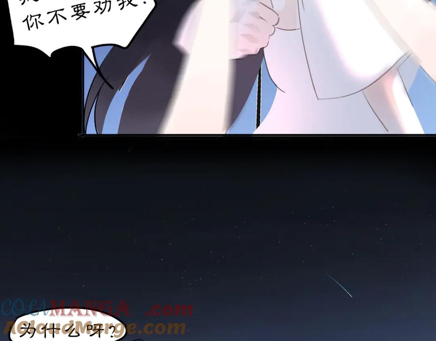 《黑无常》23 两小蔷薇 第67页