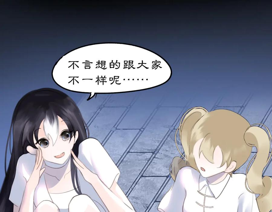《黑无常》23 两小蔷薇 第71页