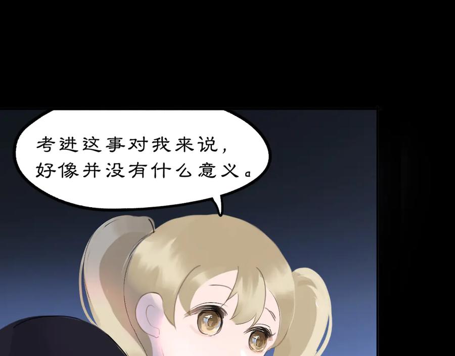 《黑无常》23 两小蔷薇 第69页