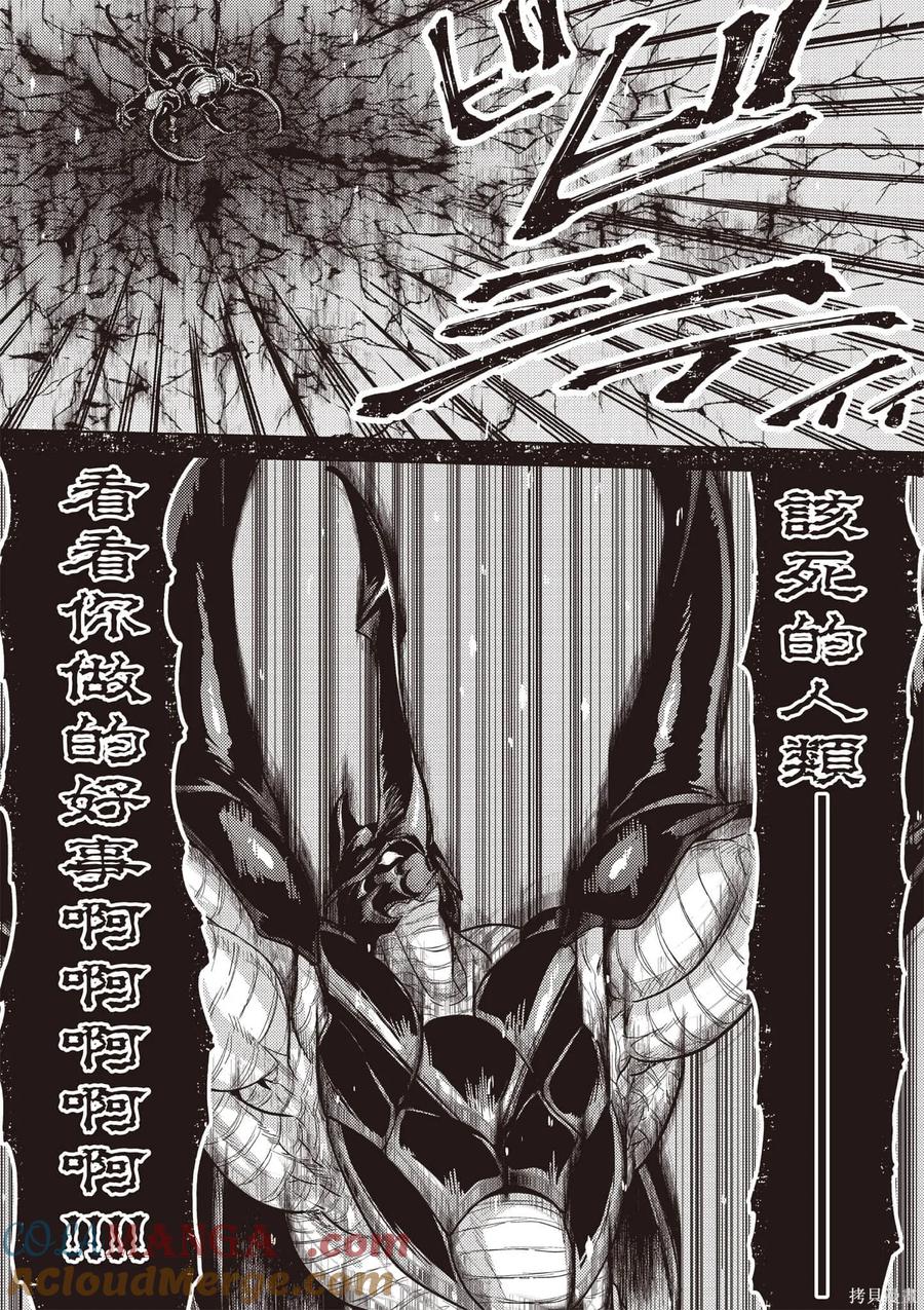 《世界最强暗杀者转生成异世界贵族》第07卷 第113页